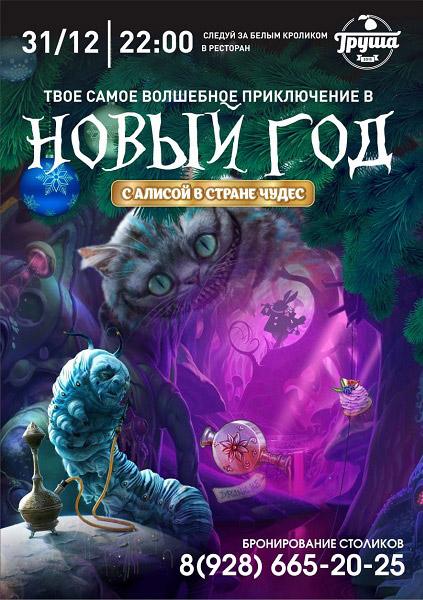 Новогодняя Программа Роза Хутор Новогодняя Программа Роза Хутор
